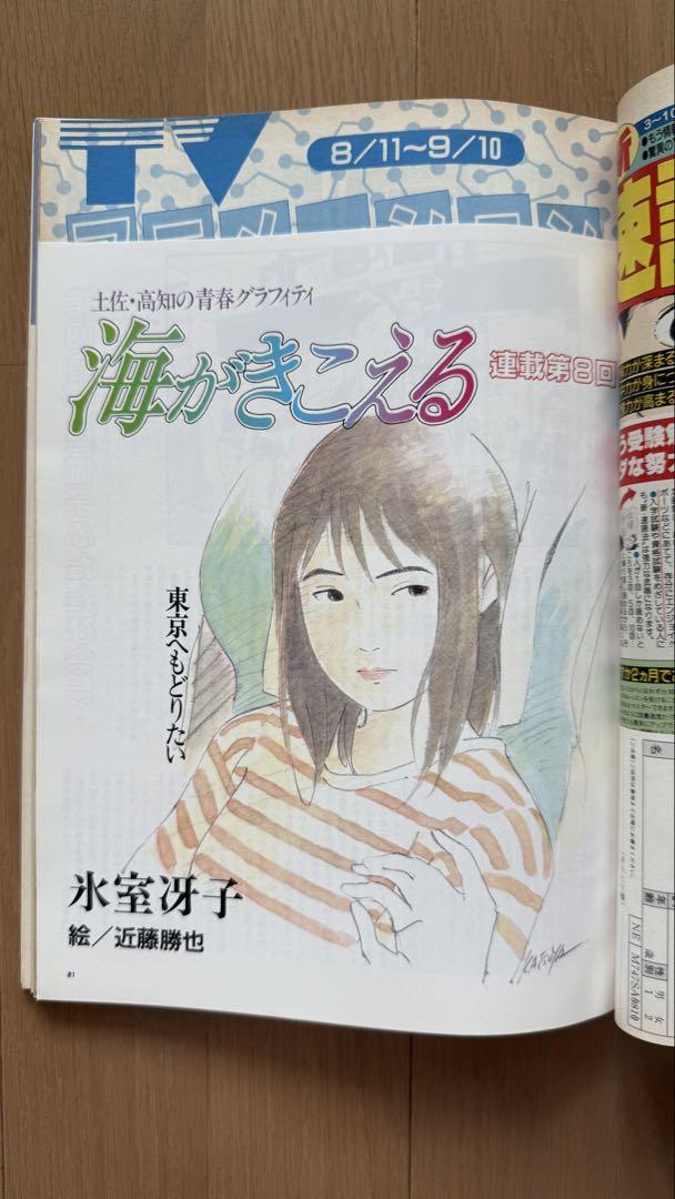 Animage September 1990 vol.147 Patlabor: The Mobile Police