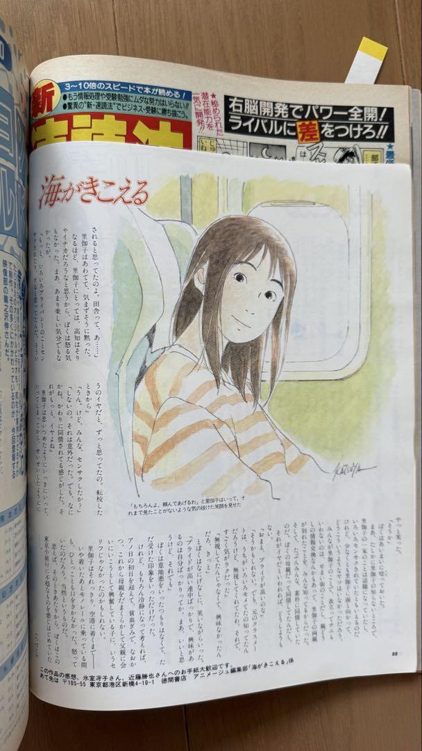 Animage September 1990 vol.147 Patlabor: The Mobile Police