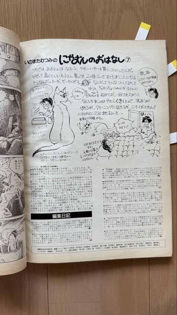 Animage September 1990 vol.147 Patlabor: The Mobile Police