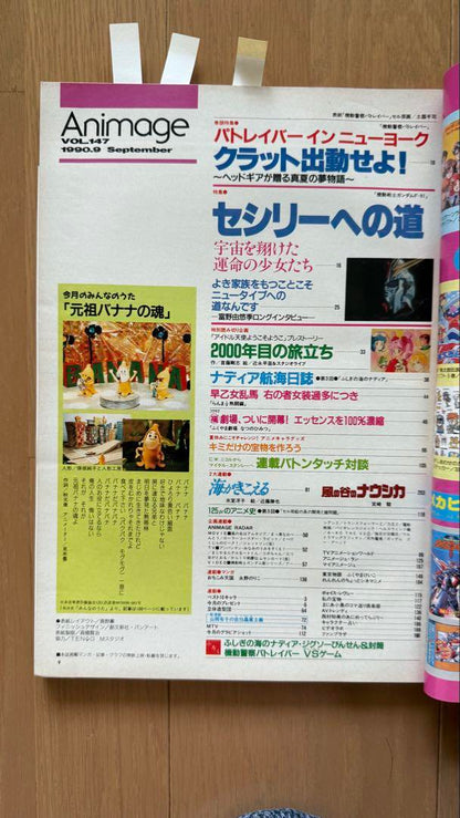 Animage September 1990 vol.147 Patlabor: The Mobile Police