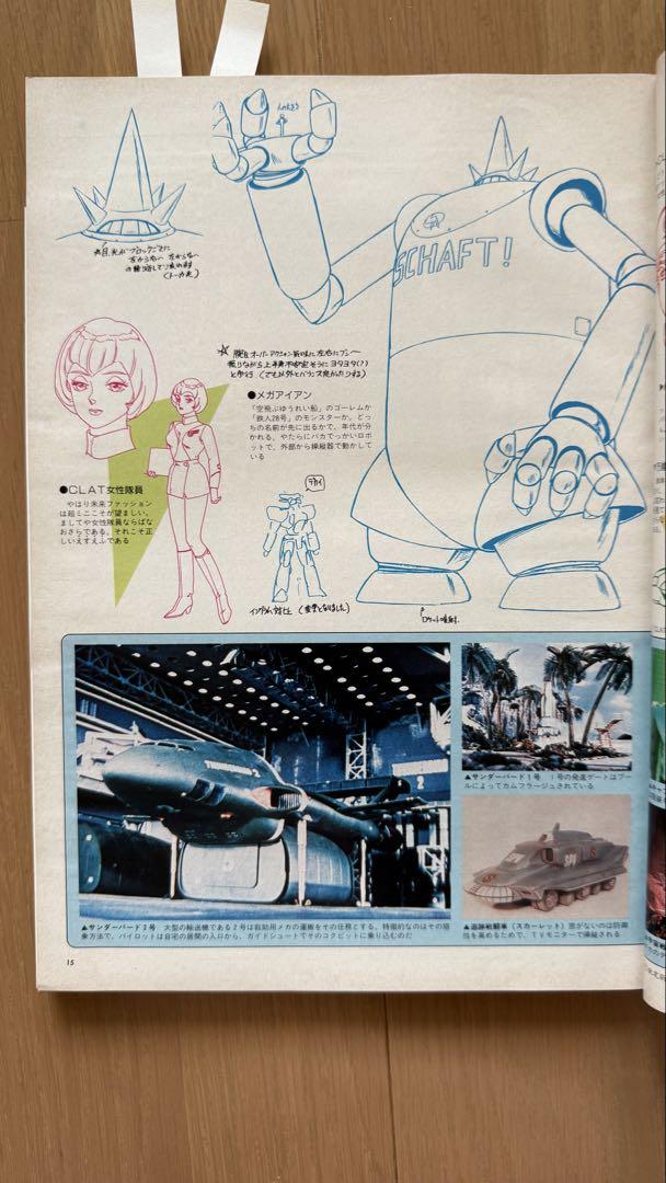 Animage September 1990 vol.147 Patlabor: The Mobile Police