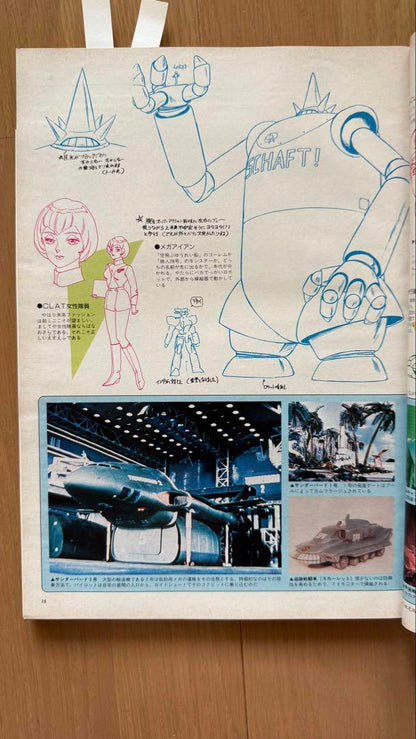 Animage September 1990 vol.147 Patlabor: The Mobile Police