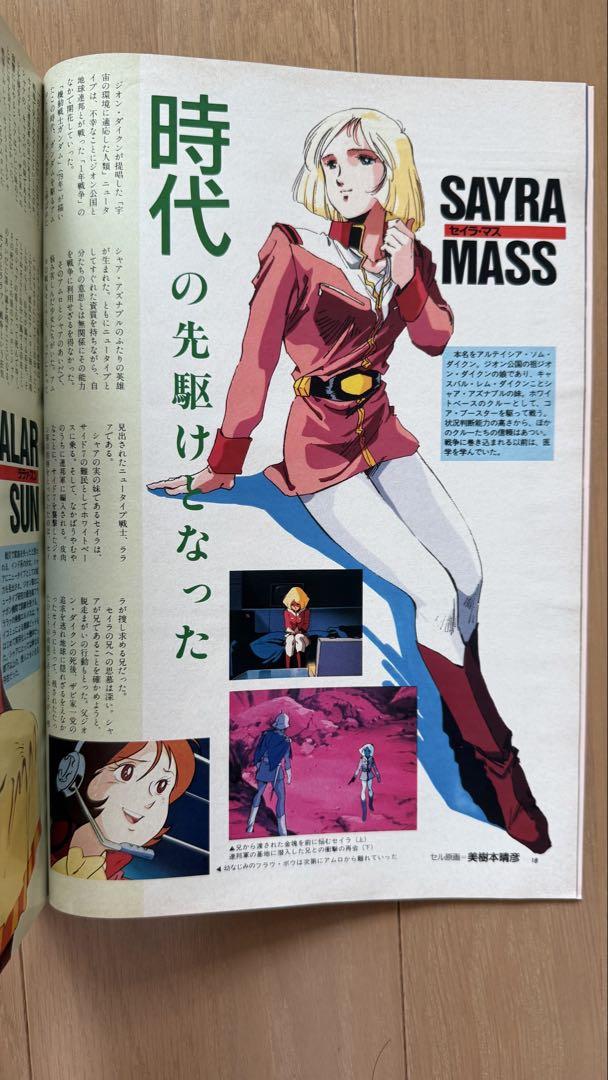 Animage September 1990 vol.147 Patlabor: The Mobile Police