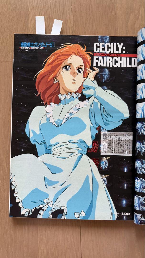 Animage September 1990 vol.147 Patlabor: The Mobile Police