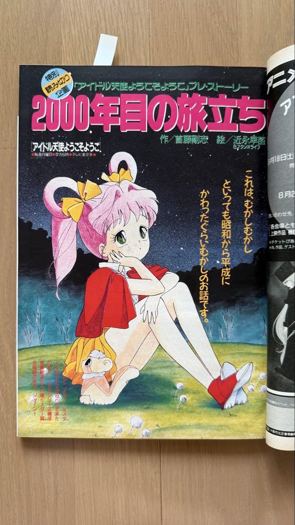 Animage September 1990 vol.147 Patlabor: The Mobile Police