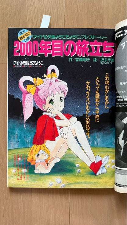 Animage September 1990 vol.147 Patlabor: The Mobile Police