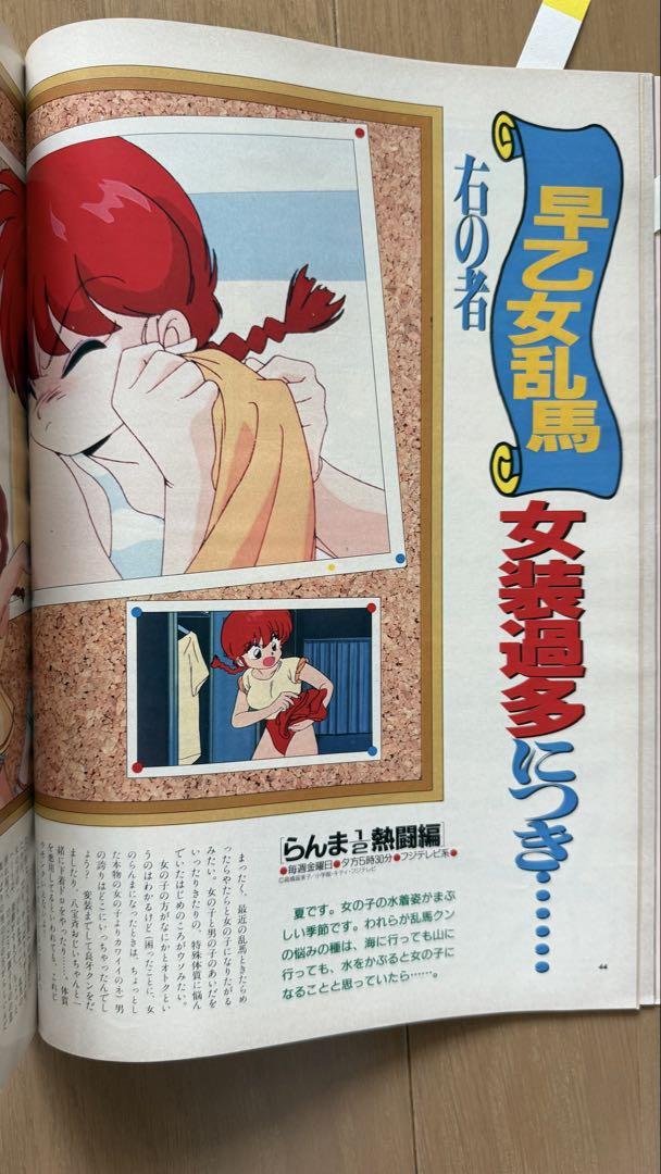 Animage September 1990 vol.147 Patlabor: The Mobile Police