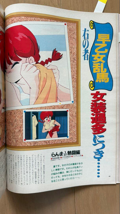 Animage September 1990 vol.147 Patlabor: The Mobile Police