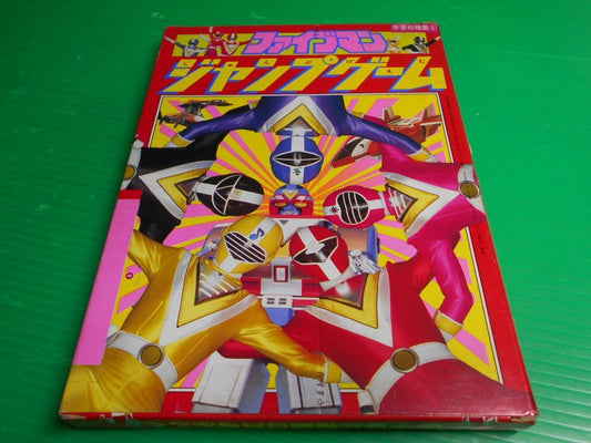 [Magazine Supplement] New Learning Nursery School 1990 Year May Issue Supplement 'Five Man Jump Game'