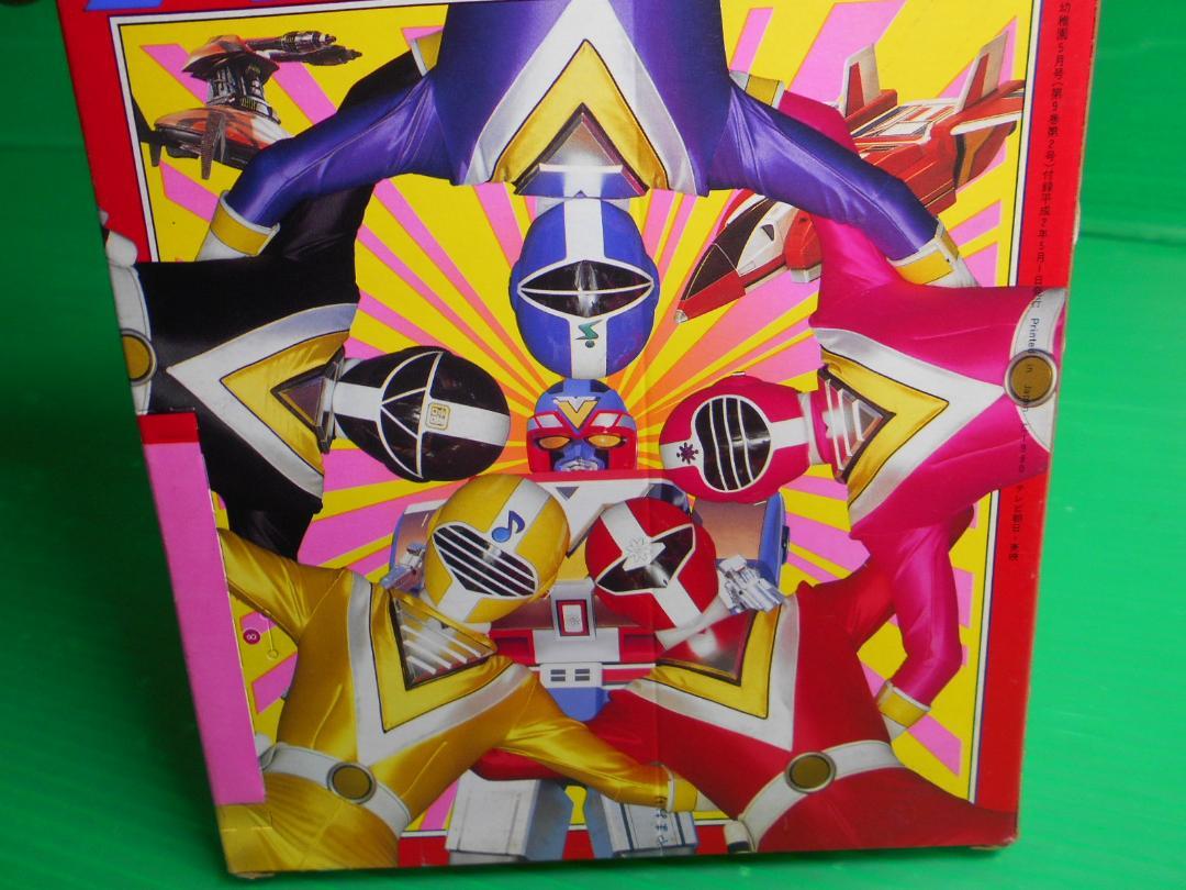 [Magazine Supplement] New Learning Nursery School 1990 Year May Issue Supplement 'Five Man Jump Game'