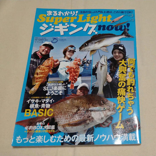 A Comprehensive Fishing Magazine: Super Light Jigging Now!