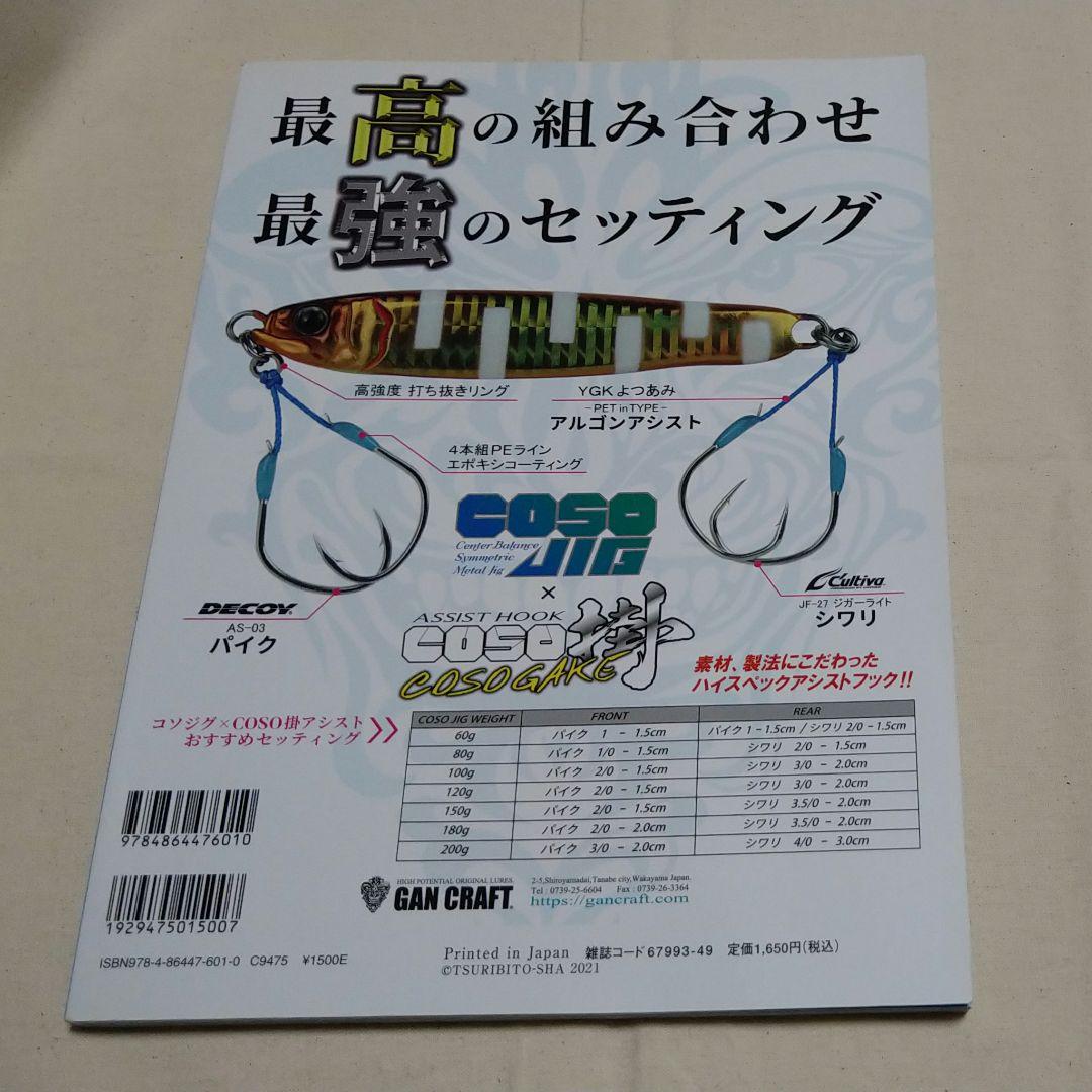 A Comprehensive Fishing Magazine: Super Light Jigging Now!