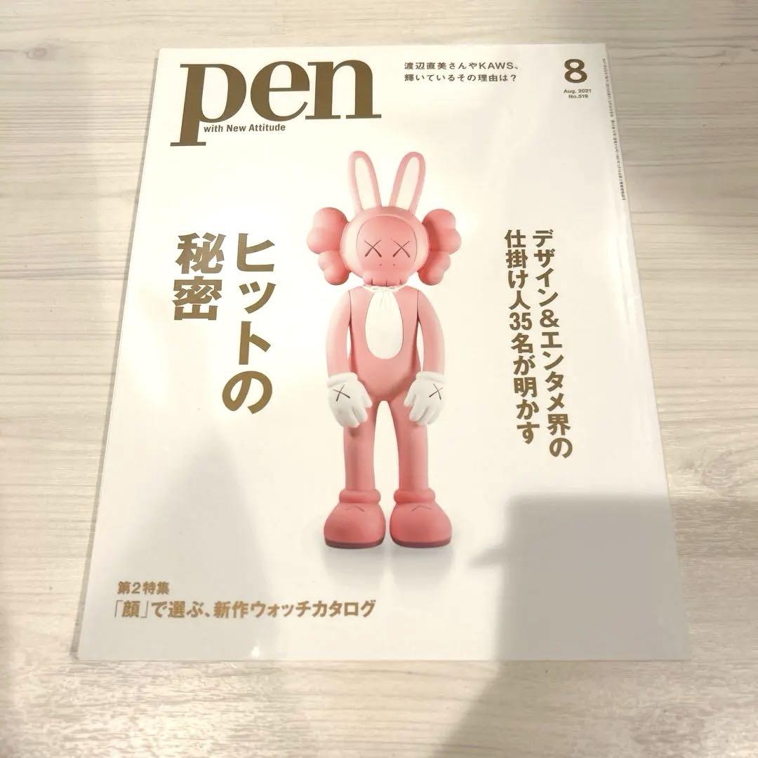 Pen(2019) August Issue The Mastermind Behind Design & Entertainment Hits