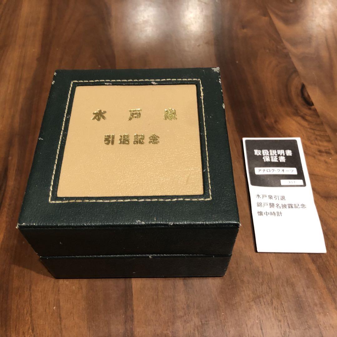 Pocket Watch Watch (Gift from the then Hinoehara Sekitori, Mito Izumi Sekitori)