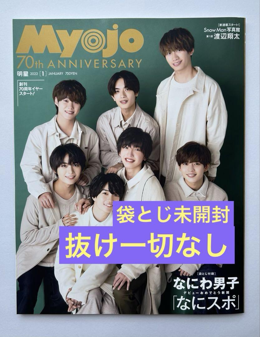 Myojo Vol. 22, January Issue