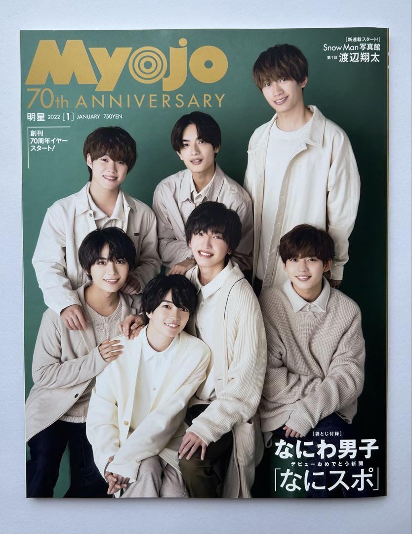 Myojo Vol. 22, January Issue