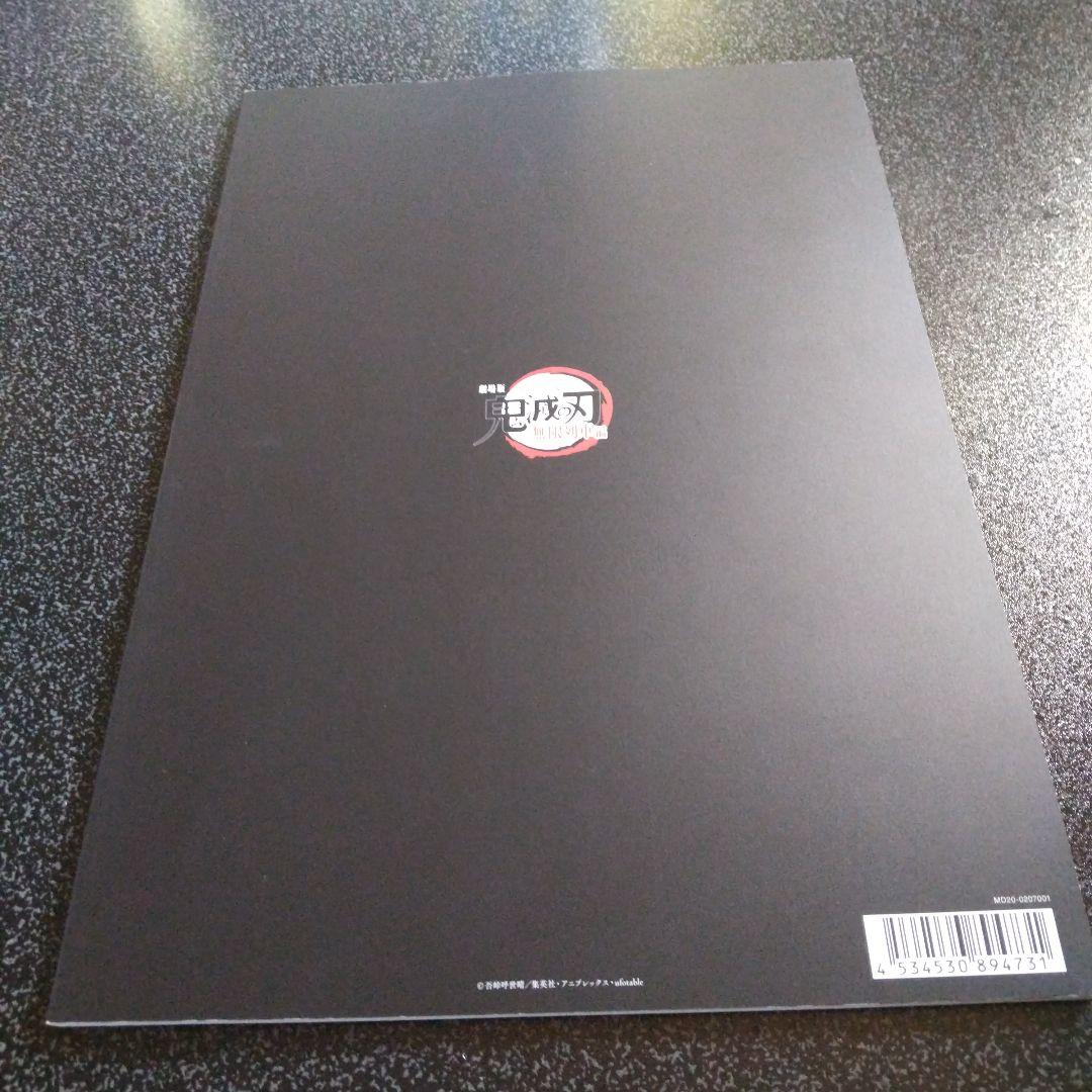 Theatrical Edition Demon Slayer: Kimetsu no Yaiba Entertainment District Arc Catalog