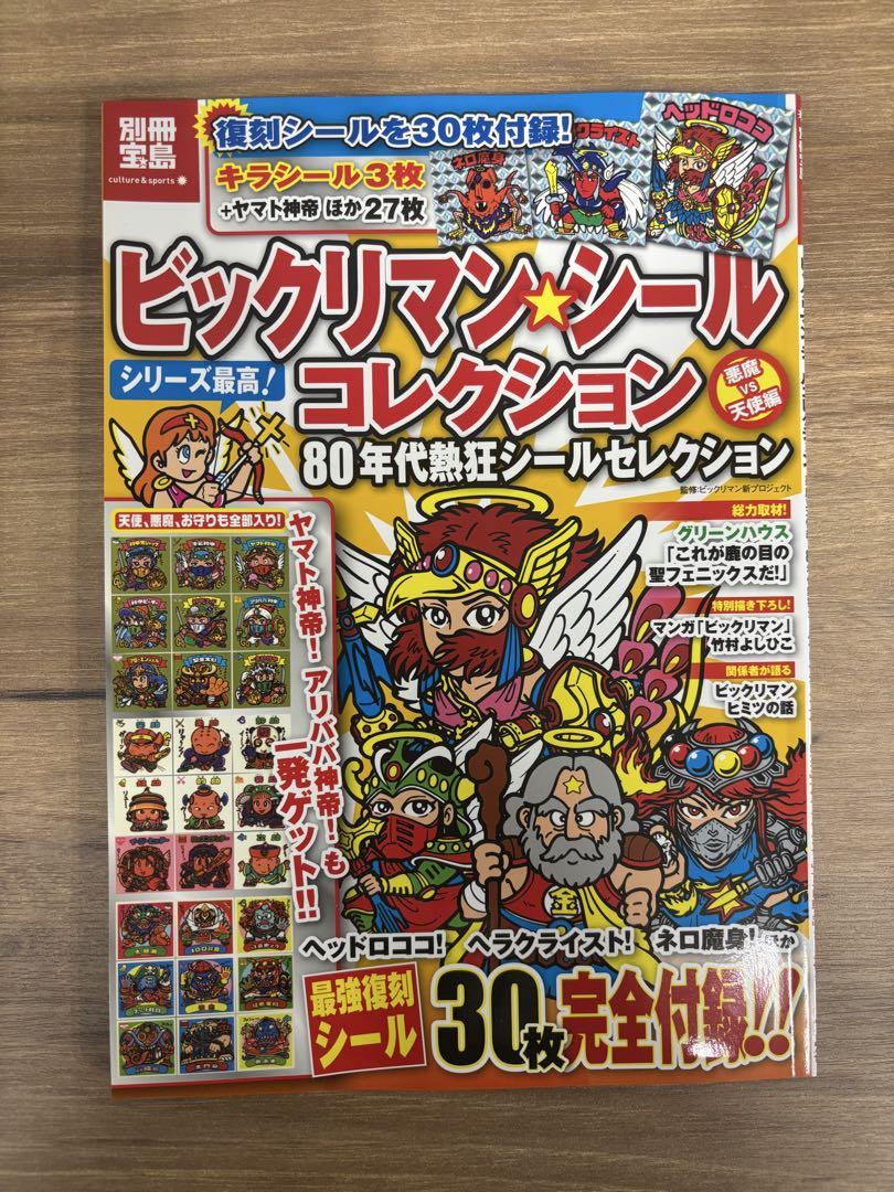 Bikkuriman Seal Collection: Devil vs Angel Edition
