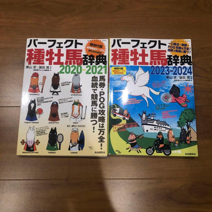 Perfect Stallion Encyclopedia 1990-1991 & 1993-1994 Set