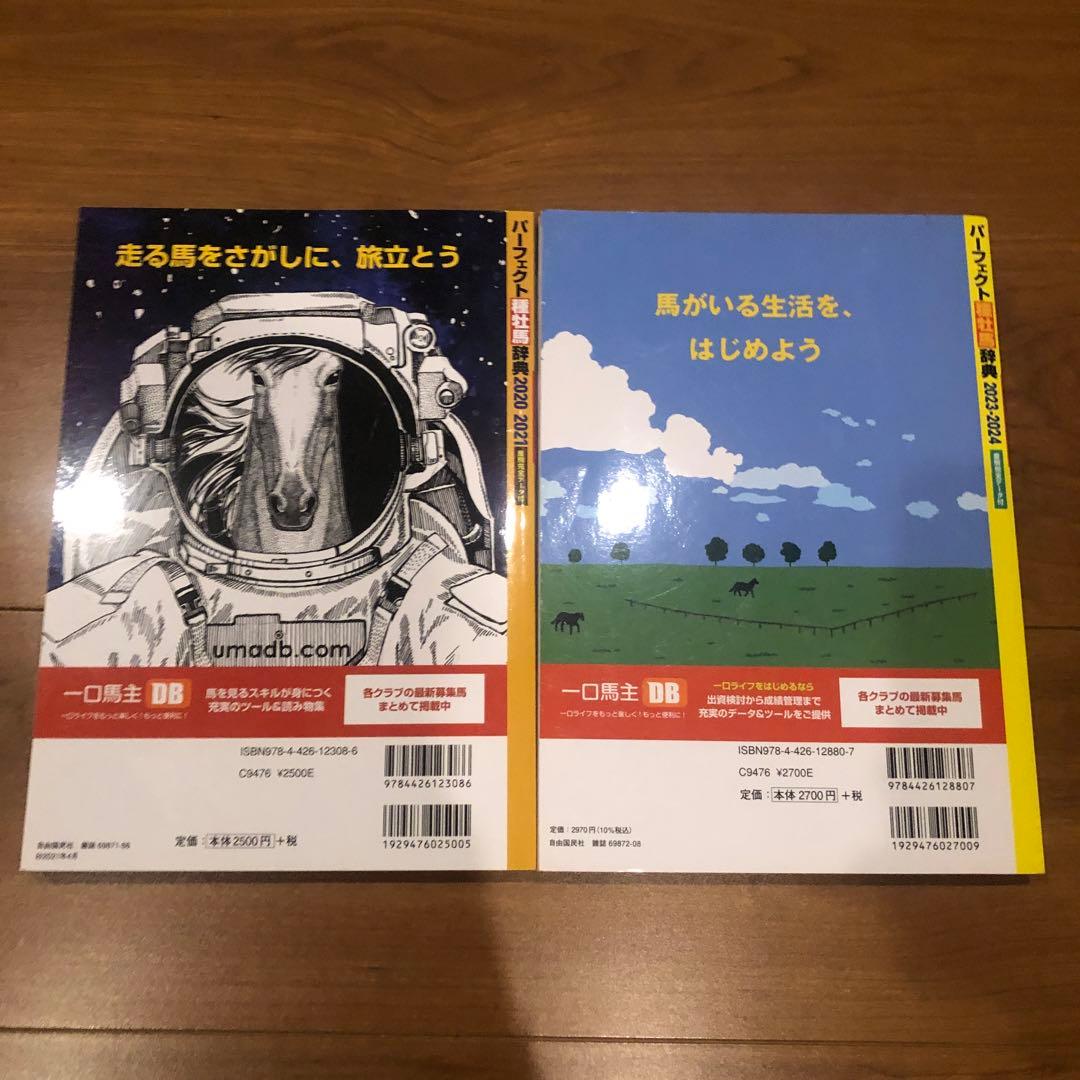 Perfect Stallion Encyclopedia 1990-1991 & 1993-1994 Set