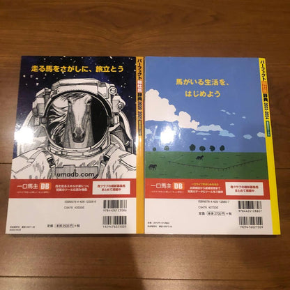 Perfect Stallion Encyclopedia 1990-1991 & 1993-1994 Set