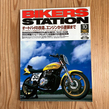 Bikers Station No.181 2002/10