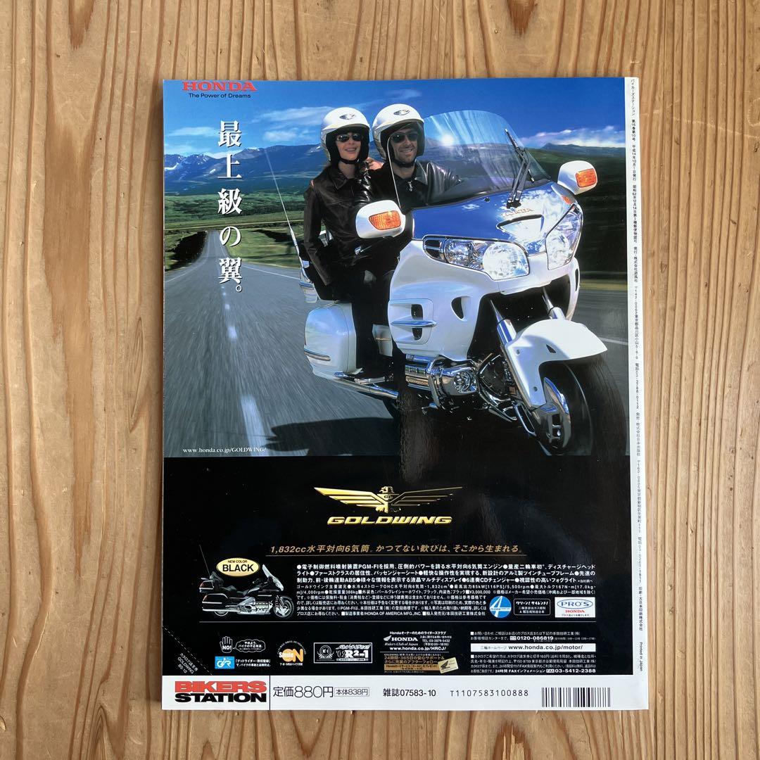 Bikers Station No.181 2002/10