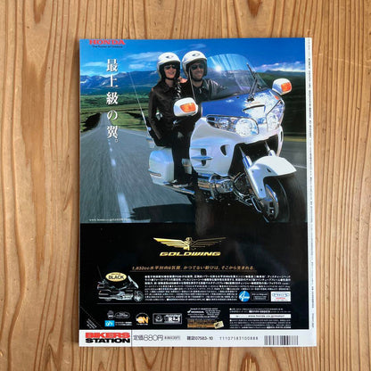 Bikers Station No.181 2002/10