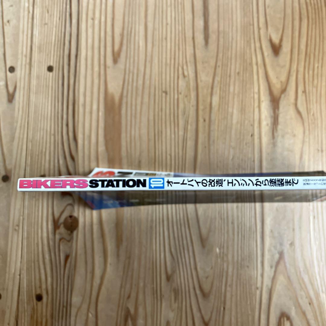 Bikers Station No.181 2002/10