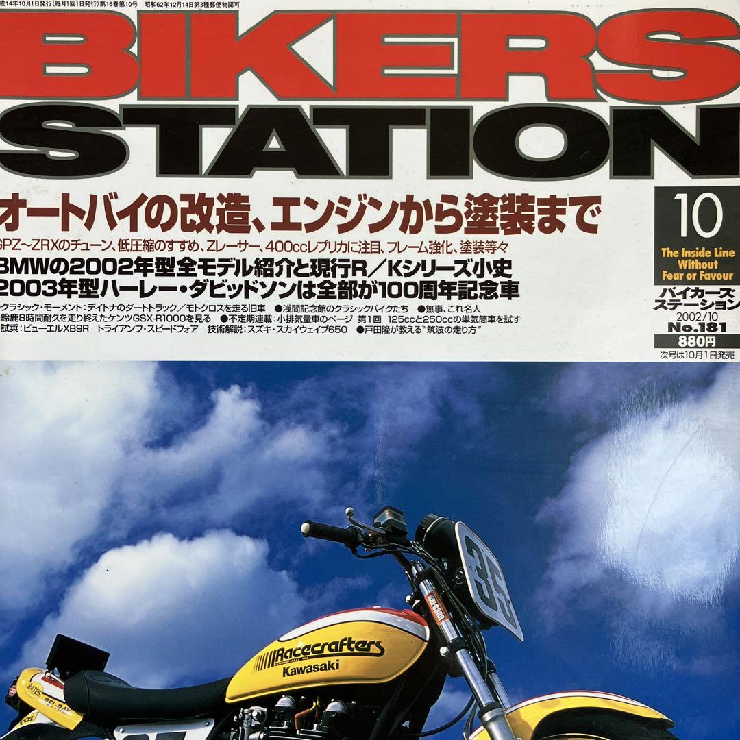 Bikers Station No.181 2002/10