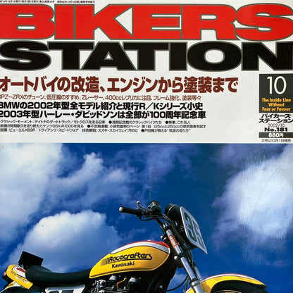 Bikers Station No.181 2002/10
