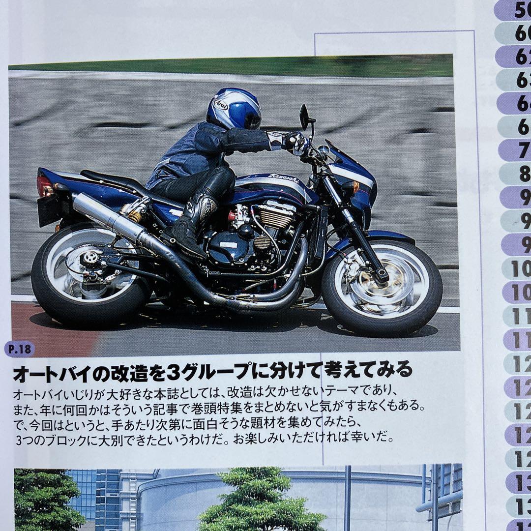 Bikers Station No.181 2002/10