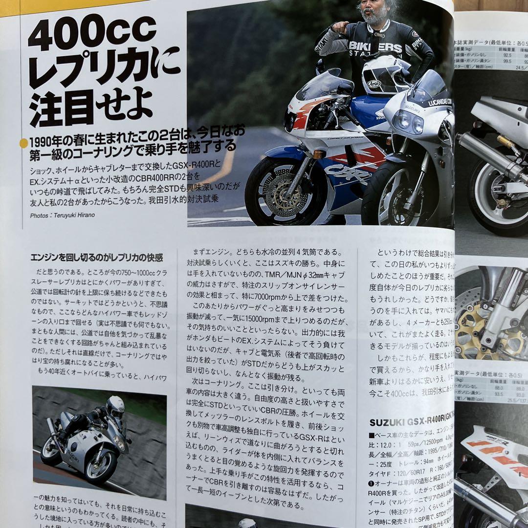 Bikers Station No.181 2002/10