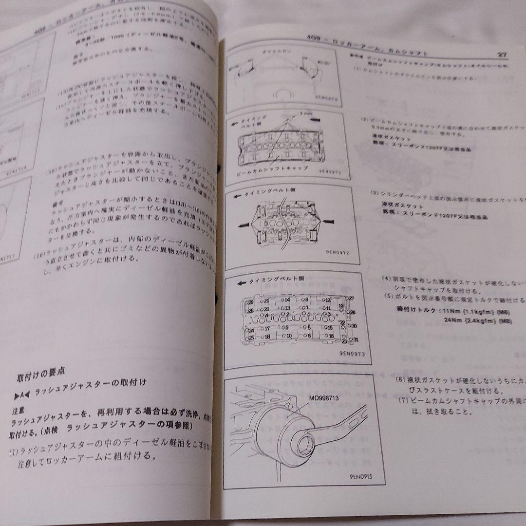 MITSUBISHI 4G93 GDI Engine Maintenance Manual