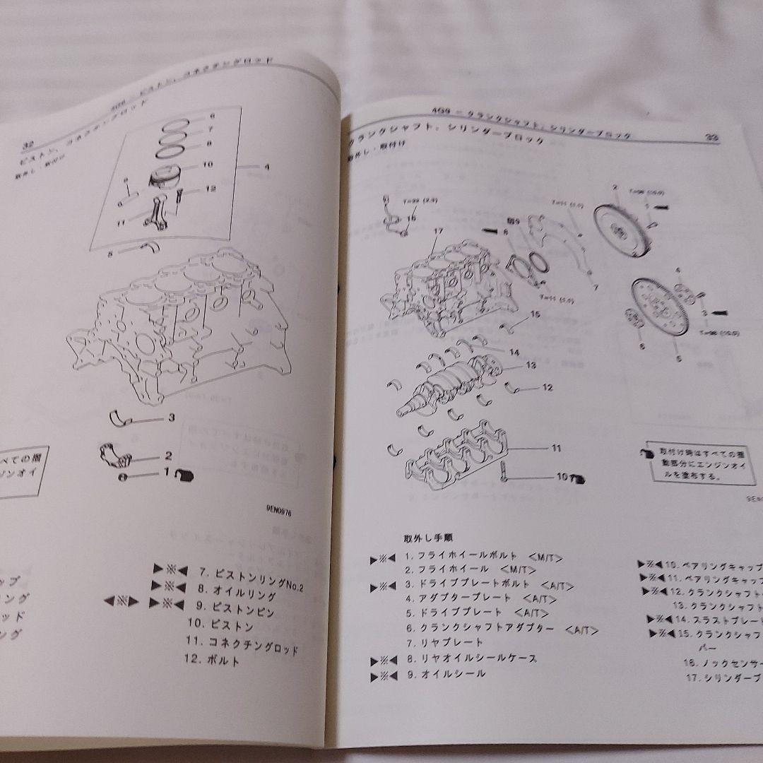 MITSUBISHI 4G93 GDI Engine Maintenance Manual