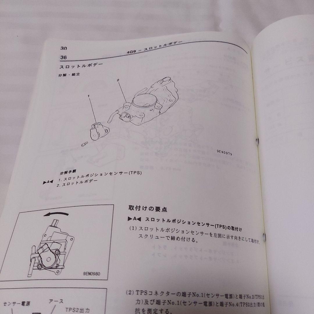 MITSUBISHI 4G93 GDI Engine Maintenance Manual