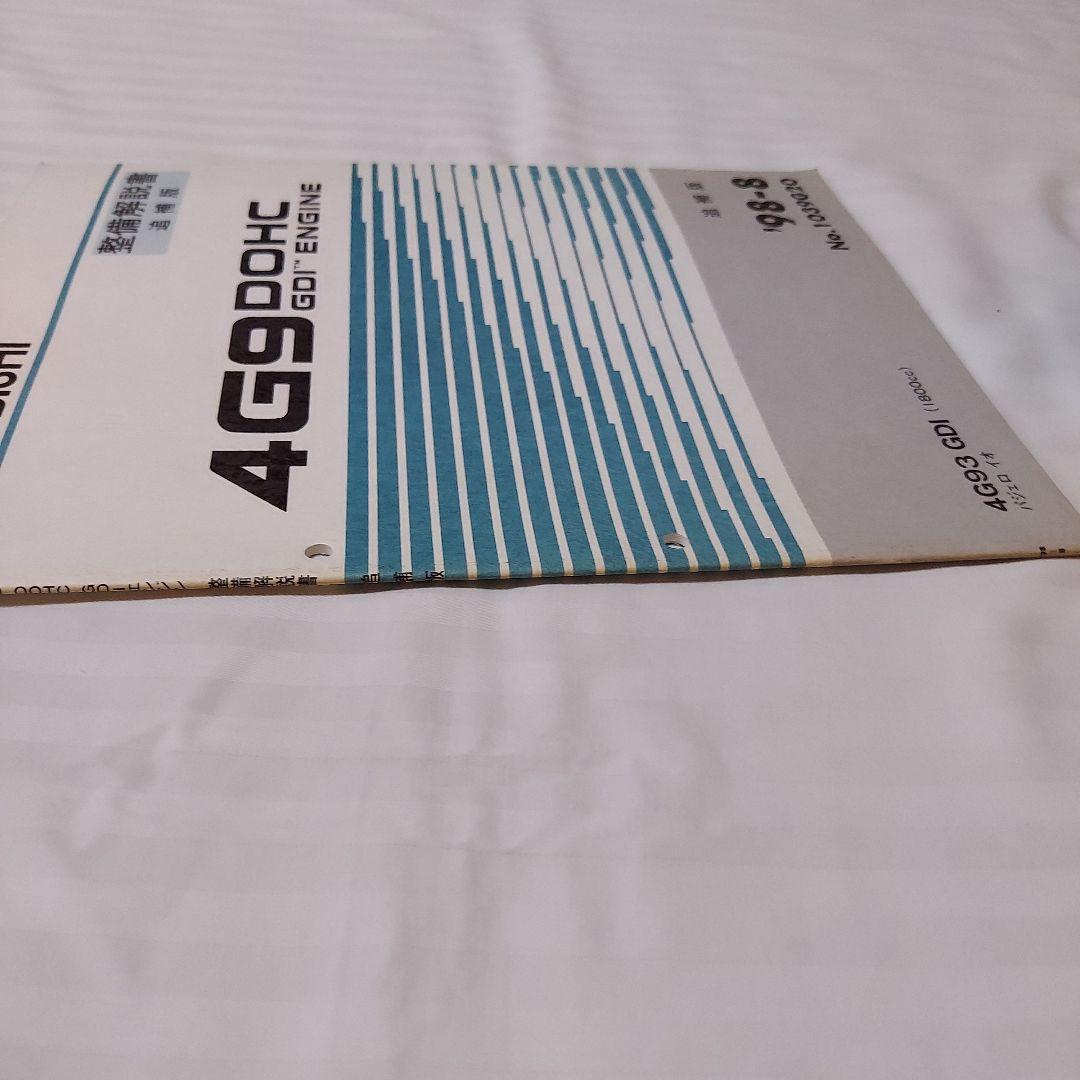 MITSUBISHI 4G93 GDI Engine Maintenance Manual