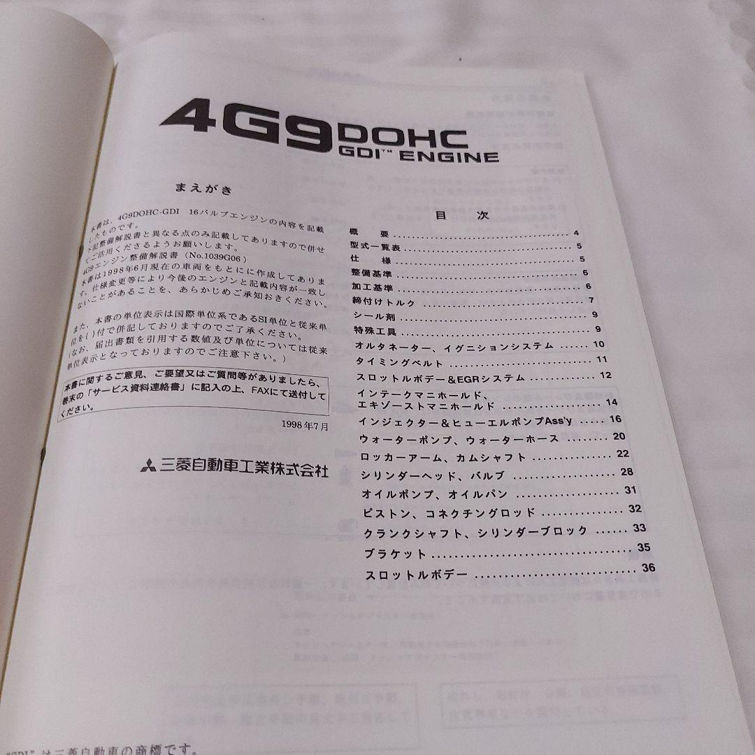 MITSUBISHI 4G93 GDI Engine Maintenance Manual