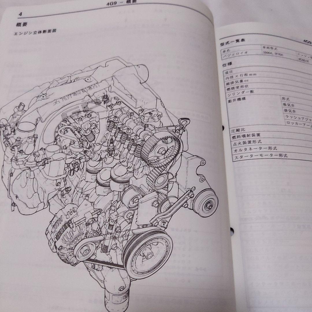 MITSUBISHI 4G93 GDI Engine Maintenance Manual