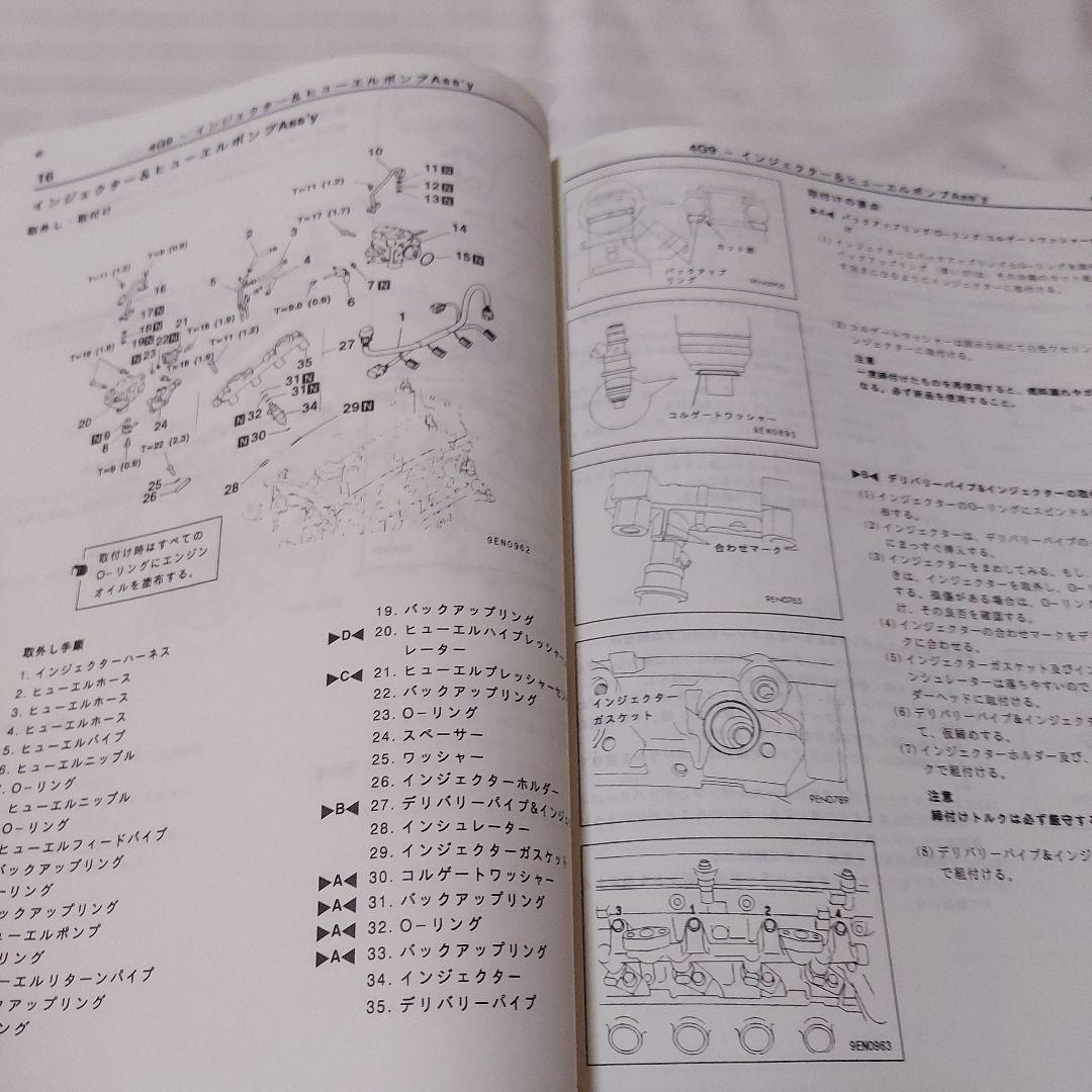 MITSUBISHI 4G93 GDI Engine Maintenance Manual