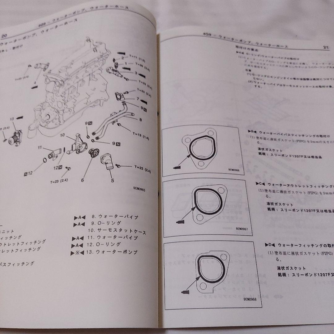 MITSUBISHI 4G93 GDI Engine Maintenance Manual