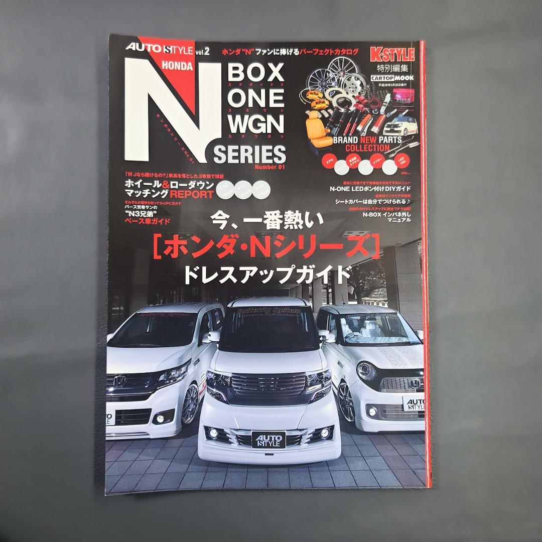 AUTO STYLE Vol2 Honda N BOX ONE WGN SERIES