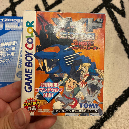 Zoids Game Boy Software Limited Command Wolf Included
