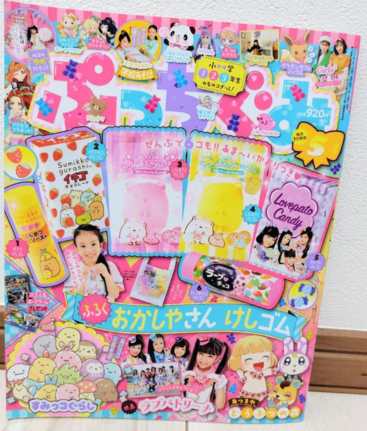 Puchi Gumi May 2021 Issue Only Magazine