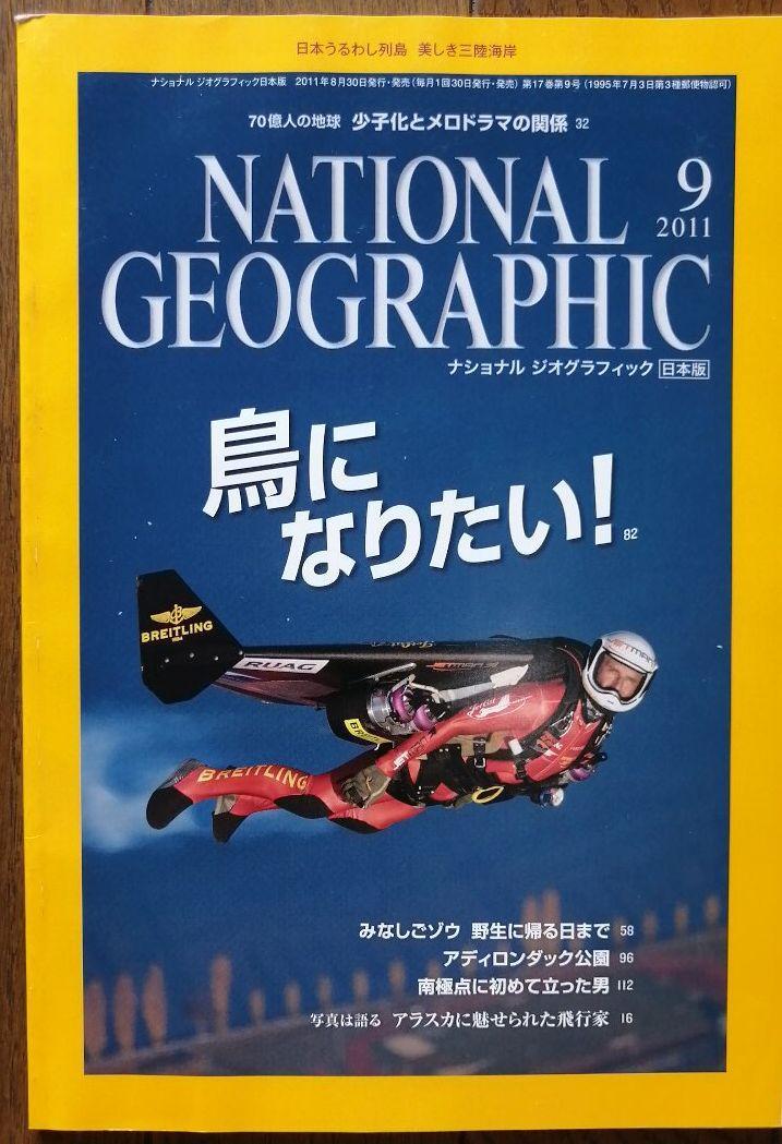 National Geographic September 2011 Issue