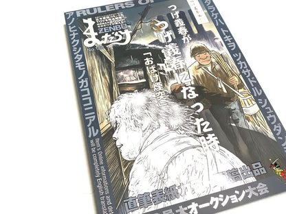 Mandarake ZENBU 128: A Special Feature on Unconventional Eiga Eiga and Tsuge Yoshichika