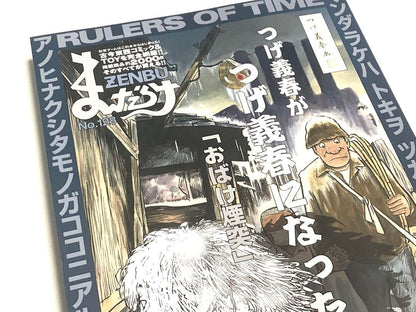 Mandarake ZENBU 128: A Special Feature on Unconventional Eiga Eiga and Tsuge Yoshichika
