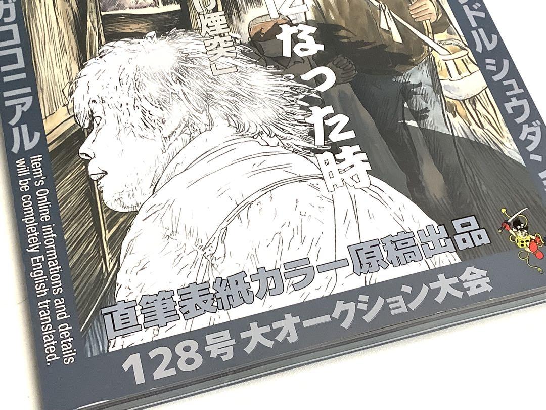 Mandarake ZENBU 128: A Special Feature on Unconventional Eiga Eiga and Tsuge Yoshichika