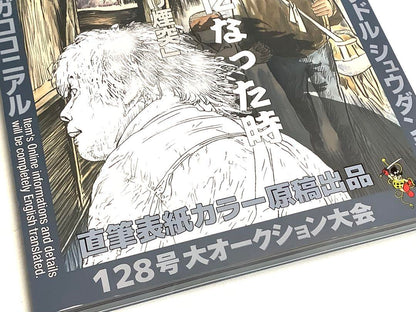 Mandarake ZENBU 128: A Special Feature on Unconventional Eiga Eiga and Tsuge Yoshichika