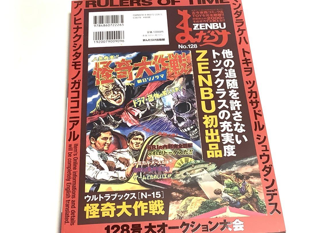 Mandarake ZENBU 128: A Special Feature on Unconventional Eiga Eiga and Tsuge Yoshichika